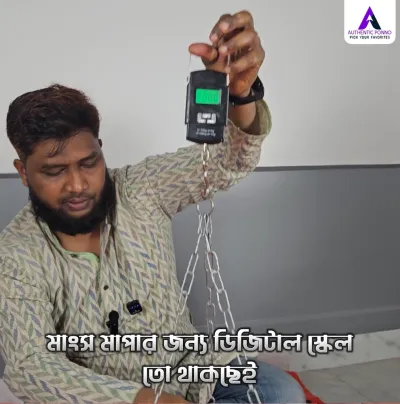 মাংস মাপার ডিজিটাল স্কেল