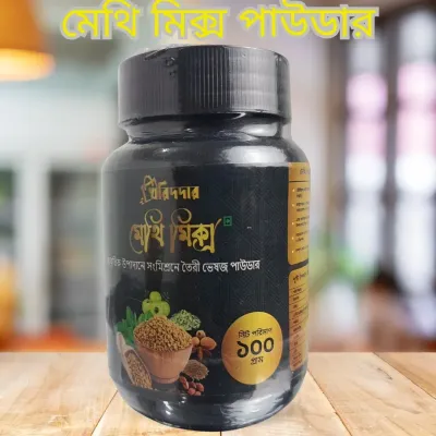 ১০০ গ্রাম মেথি মিক্স পাউডার ( ০১ মাসের ফাইল)